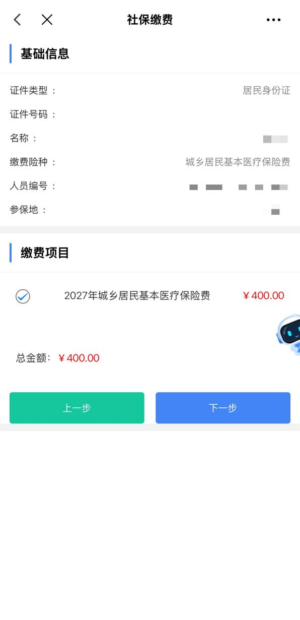 2027年医保缴费,就上“湘易办”