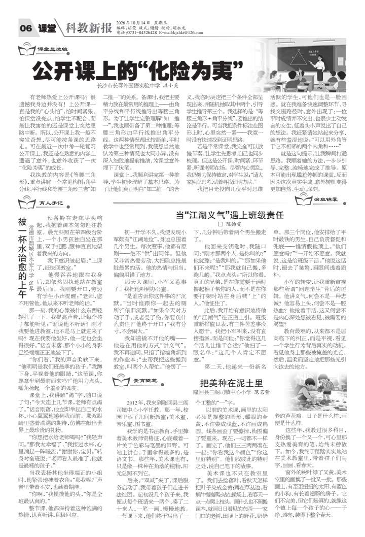 读报|10月14日《科教新报》速览