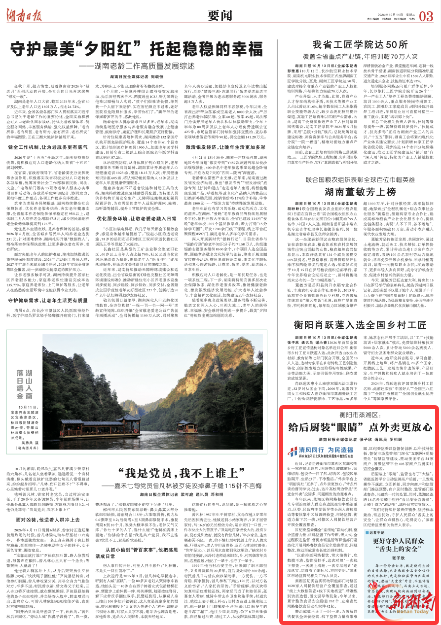 衡阳市蒸湘区：给后厨装“眼睛” 点外卖更放心丨湖南日报要闻