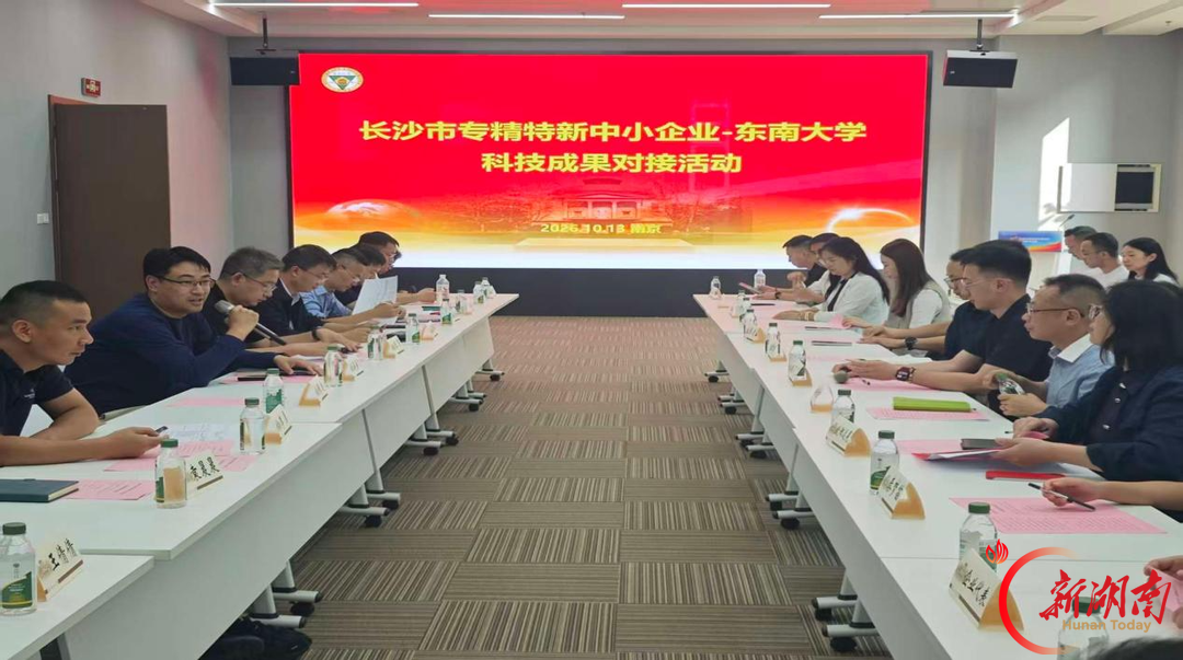 组团问计高校 招引科研成果——长沙市专精特新中小企业走进科研院所