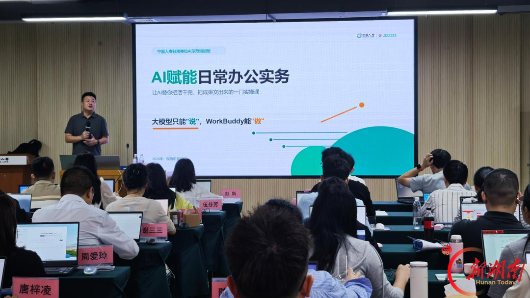 中国人寿驻湘机构AI示范培训班结训
