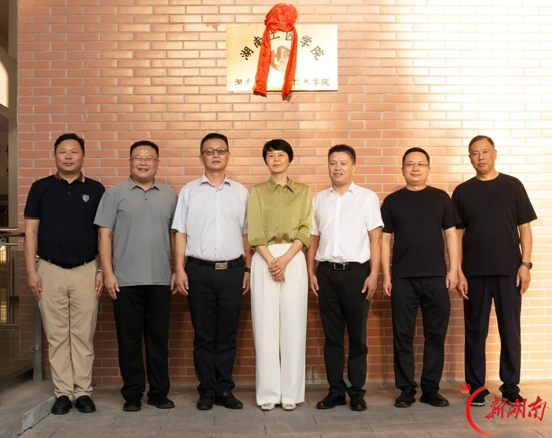 湖南工匠学院湖南机电职业技术学院分院挂牌成立