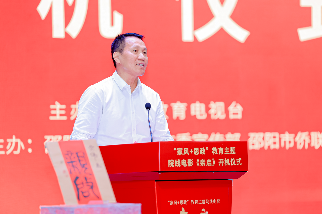 探索光影育人“湖南方案”!全国首部“家风+思政”院线电影《亲启》邵阳开机