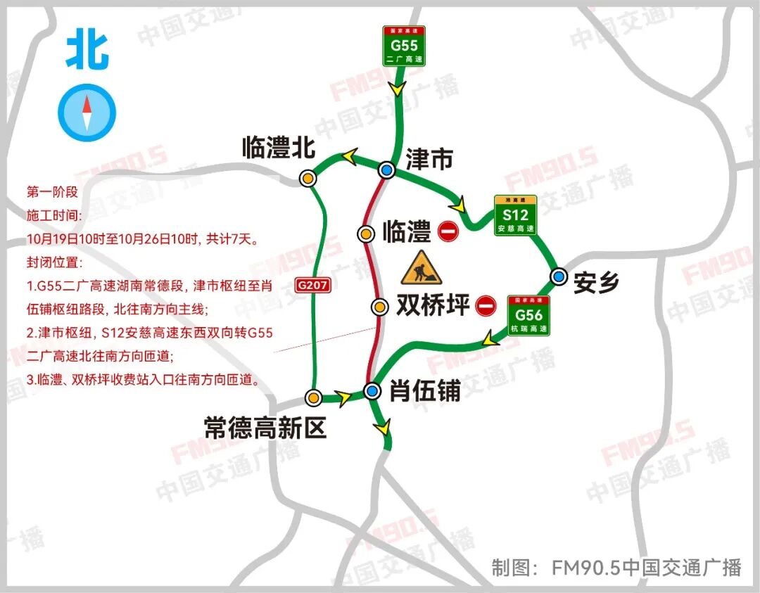 10月19日起,G55二广高速湖南常德部分路段将分阶段封闭施工