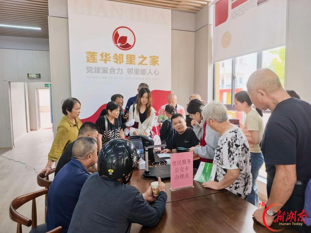 165张公交卡一次办好!天心区暮云街道莲华村一站式便民服务专场举行