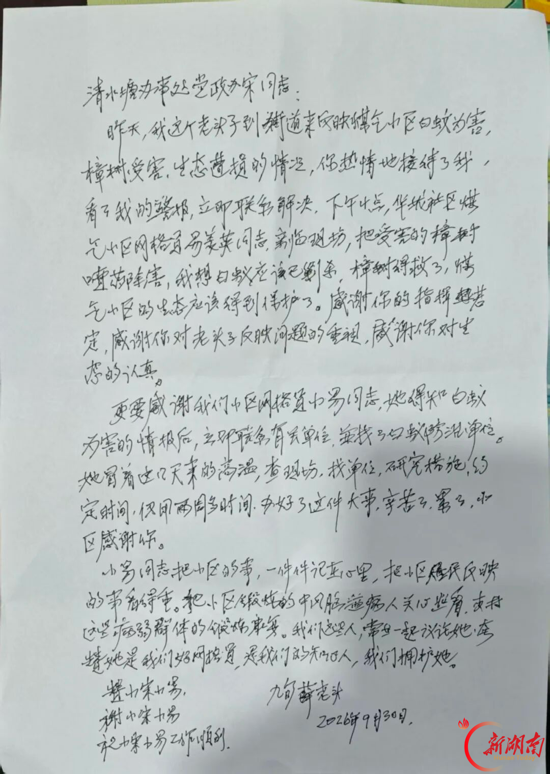 暖心!89岁老人手写感谢信,点赞石峰区清水塘街道网格员