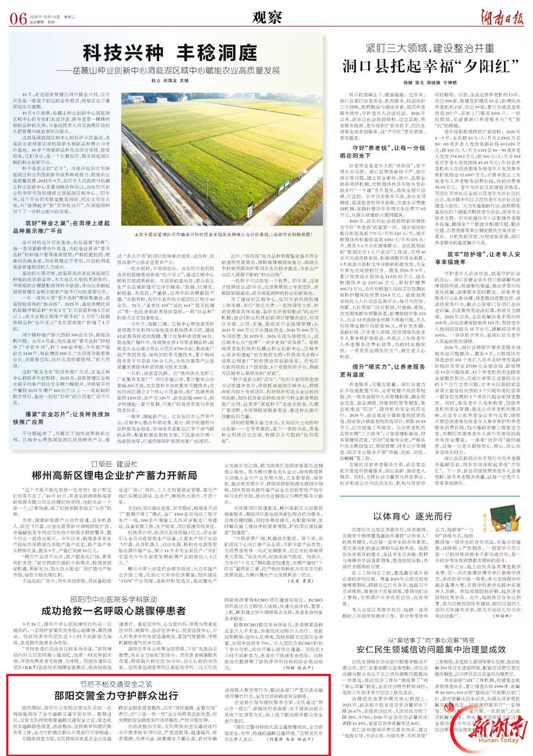 节后不松交通安全之弦  邵阳交警全力守护群众出行｜湖南日报