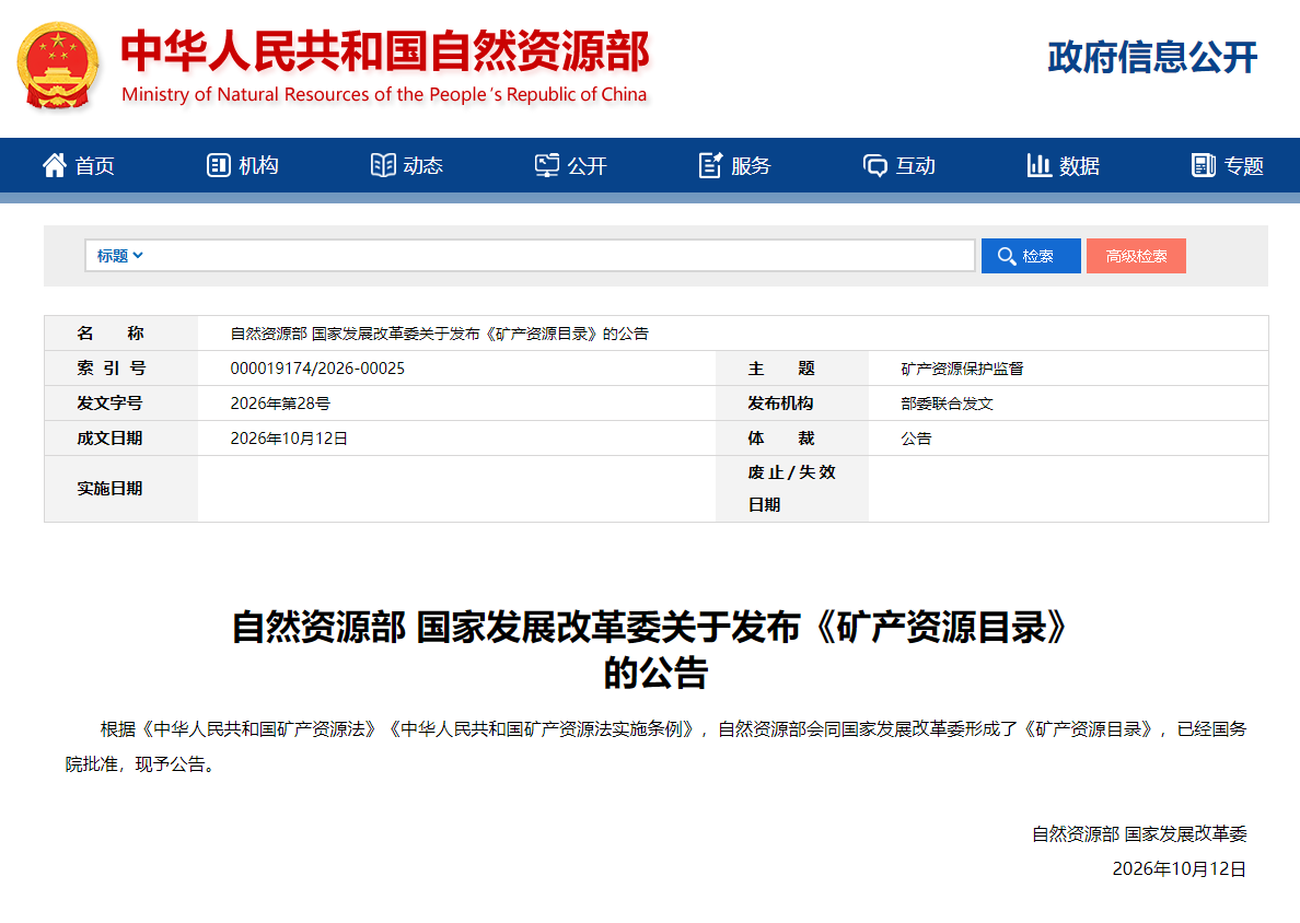 咱家都有哪些“矿”?“户口簿”更新了!