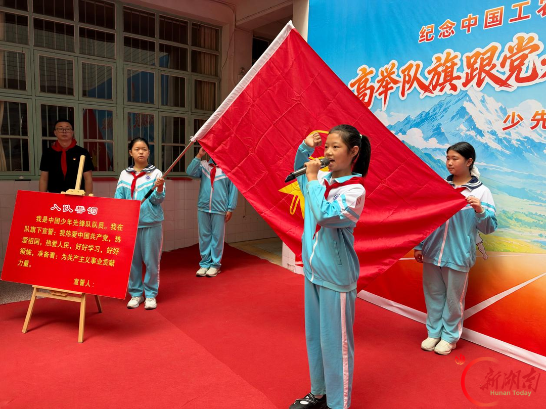 高举队旗跟党走 少年接力新长征——株洲市芦淞区南方第三小学举行2026年“分批入队”第二批新队员入队仪式