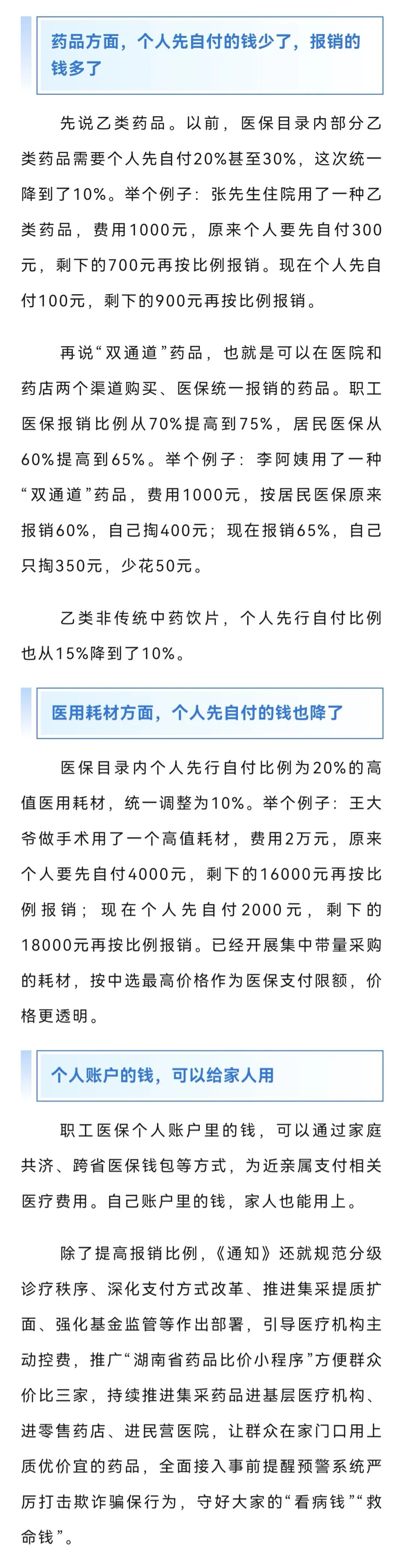 湖南医保待遇再提升,看病买药更省钱