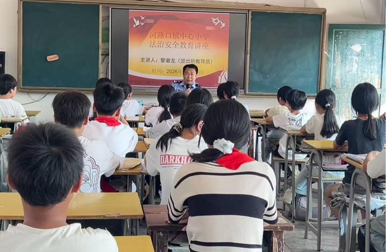 江华瑶族自治县河路口镇中心小学开展法治安全教育专题讲座
