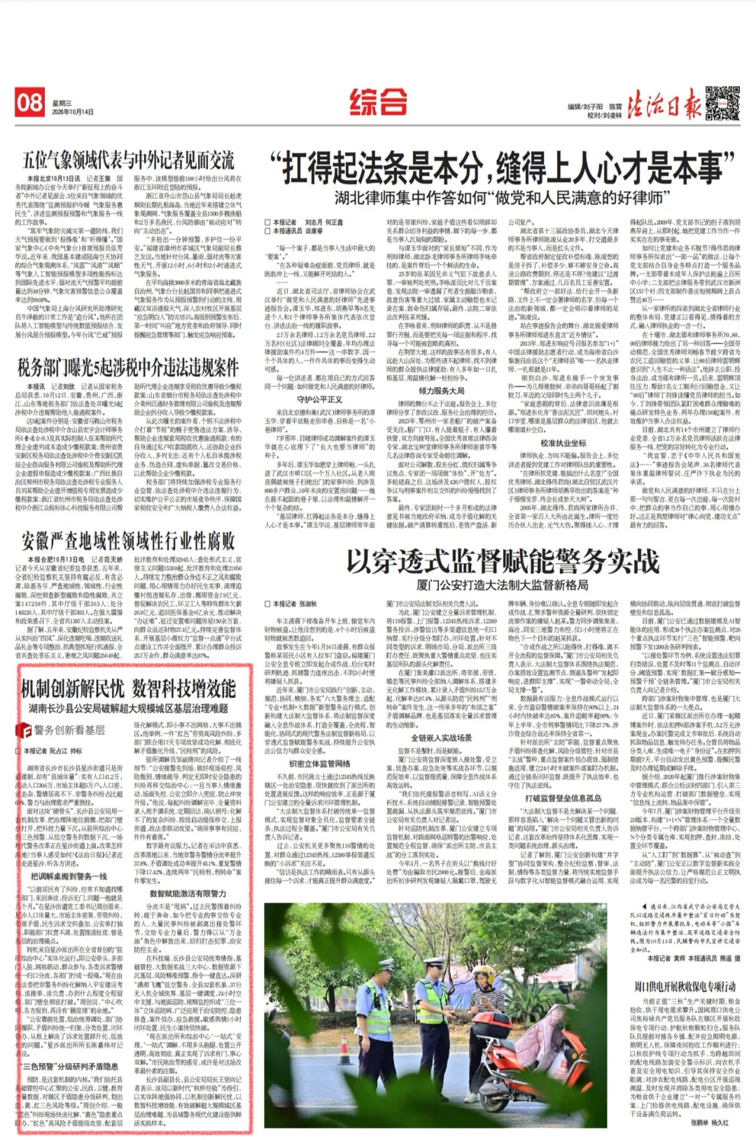 法治日报报道！长沙县公安局破解超大规模城区基层治理难题