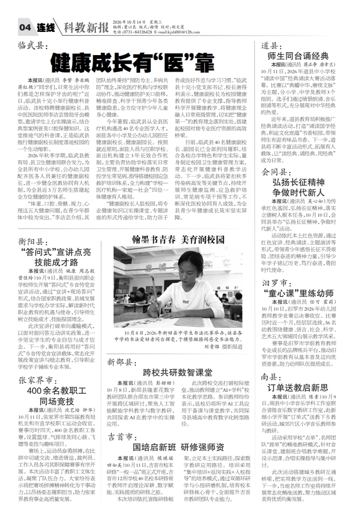 读报|10月14日《科教新报》速览
