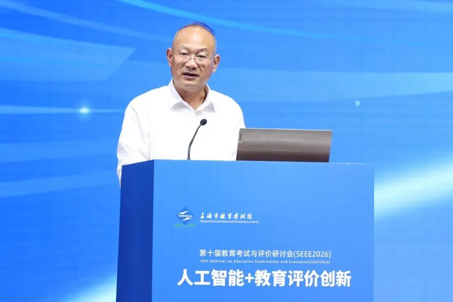 AI时代如何打破唯分数论,这场教育考试与评价研讨会给出上海探索