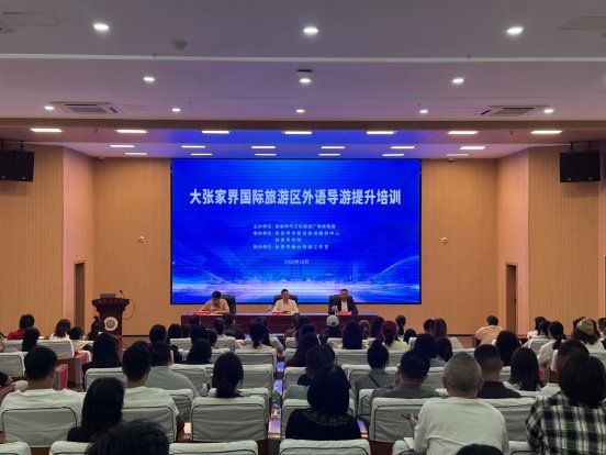 张家界外语导游集中“充电”