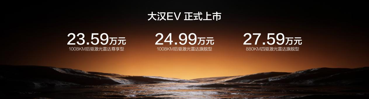 不玩高配专属! 比亚迪大汉上市,闪充、空悬、后轮转向等196项配置全系给到
