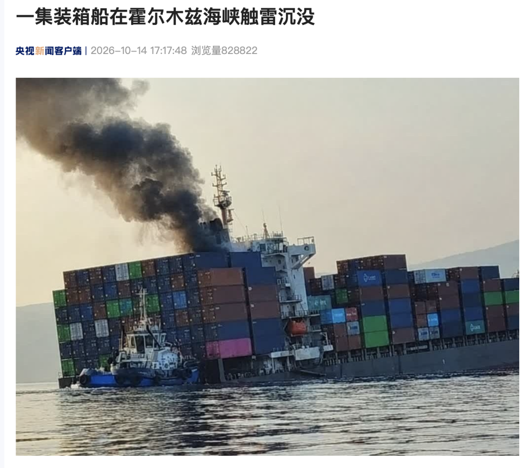 霍尔木兹海峡大消息!两艘新加坡籍集装箱船遭袭,其中一艘沉没