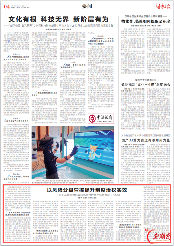 湖南日报|以风险分级管控提升制度治权实效——益阳高新区深化廉政风险分级管控机制建设工作纪实