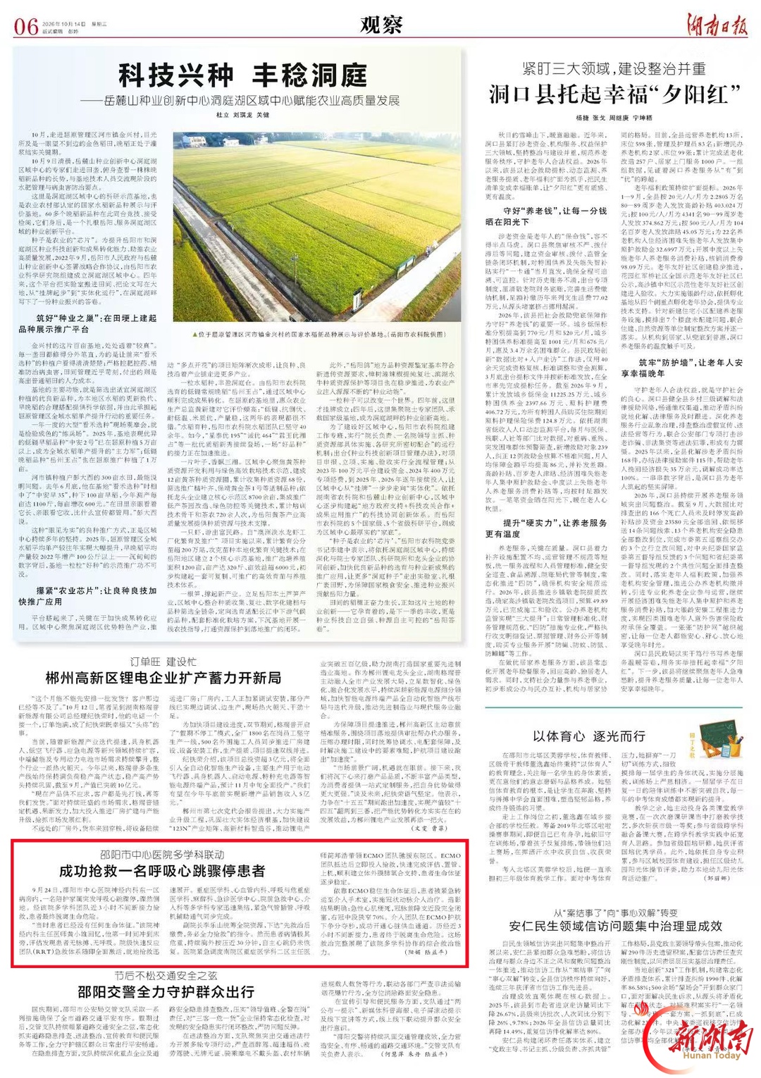 邵阳市中心医院多学科联动  成功抢救一名呼吸心跳骤停患者｜湖南日报