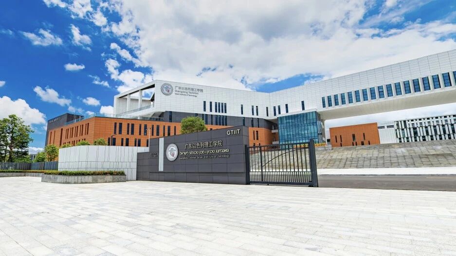 广东以色列理工学院将参加第十五届“湘遇名校·赢在未来”招生咨询会