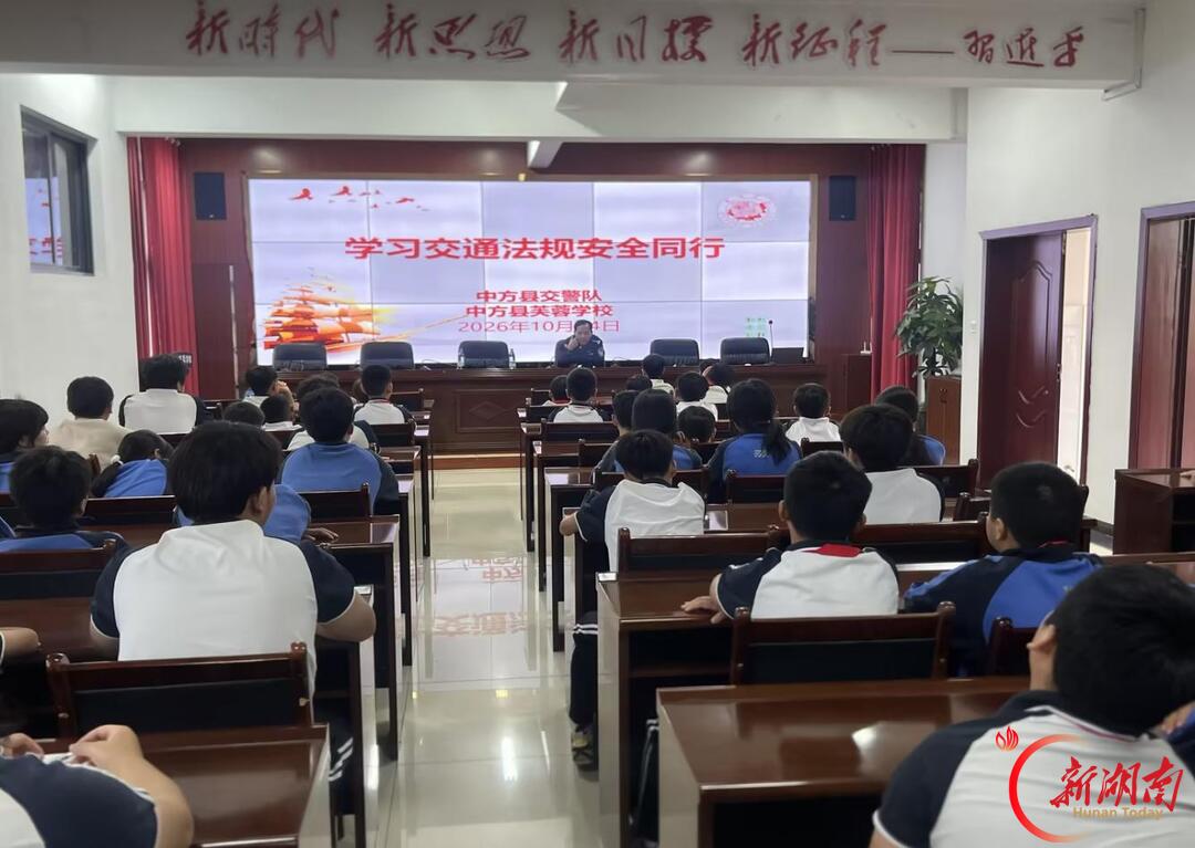 中方县芙蓉学校：警校联动话安全  文明出行记心间