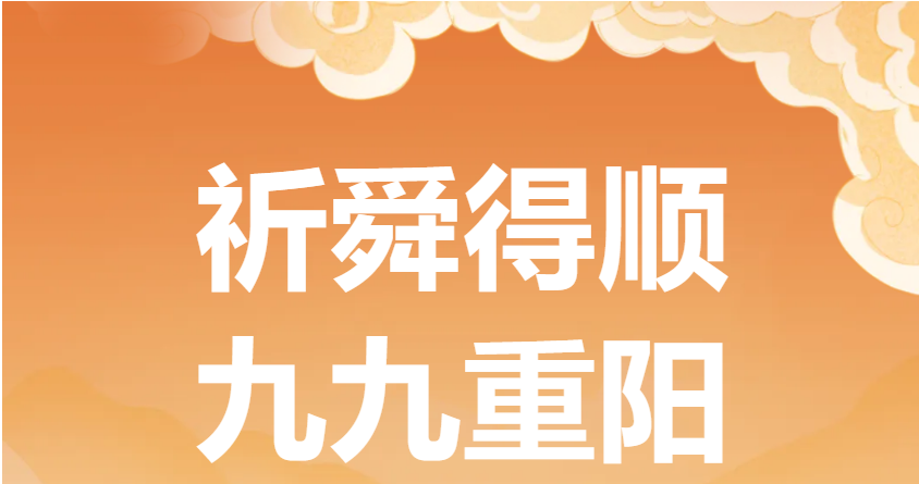 九嶷圣地 争创5A(267)丨重阳带长辈去九嶷山,登高纳福两不误