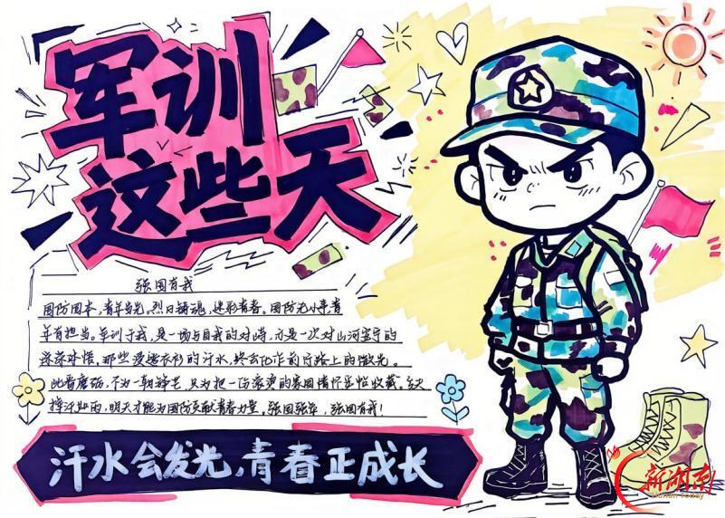青春正步走丨笔墨寄情，迷彩留章