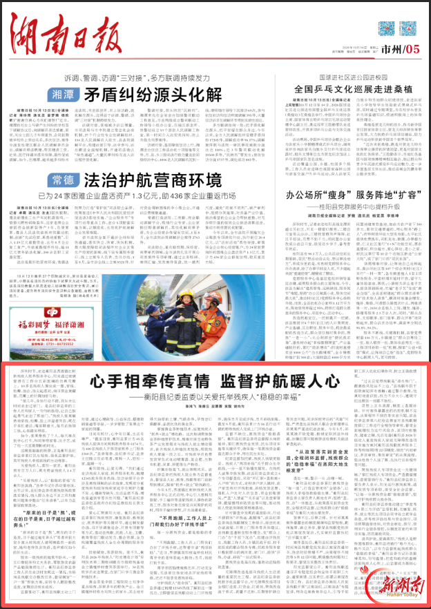 心手相牵传真情 监督护航暖人心——衡阳县纪委监委以关爱托举残疾人“稳稳的幸福”丨湖南日报 