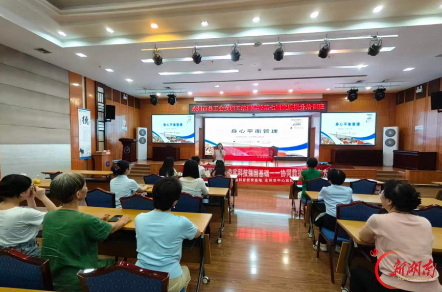 医疗服务提升年丨永州市中心医院“健康科普行”走进市直工委系列活动圆满收官