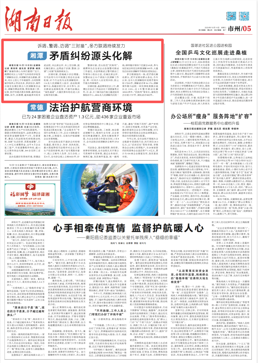诉调、警调、访调“三对接”，湘潭将矛盾纠纷化解在源头｜湖南日报