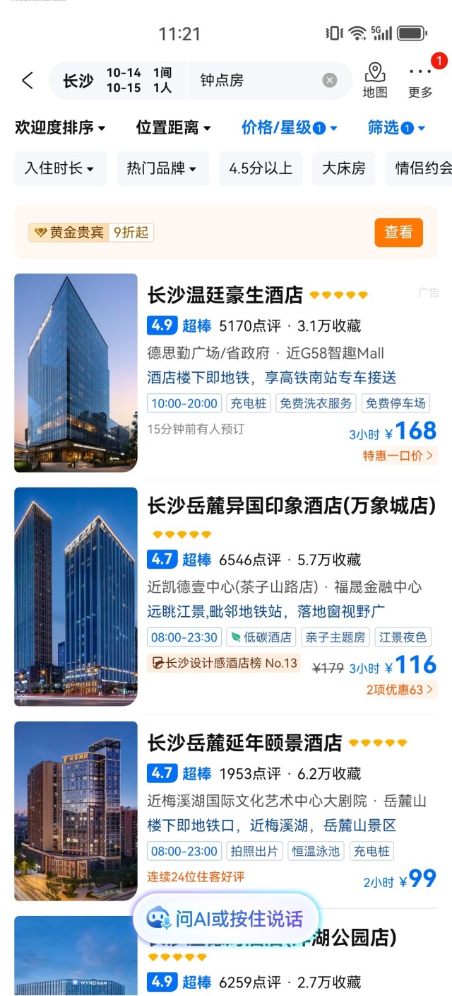 侃财邦 | 钟点房不香了?打败它的,是“空间新物种”