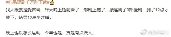 “红果短剧降智”上热搜,医生回应