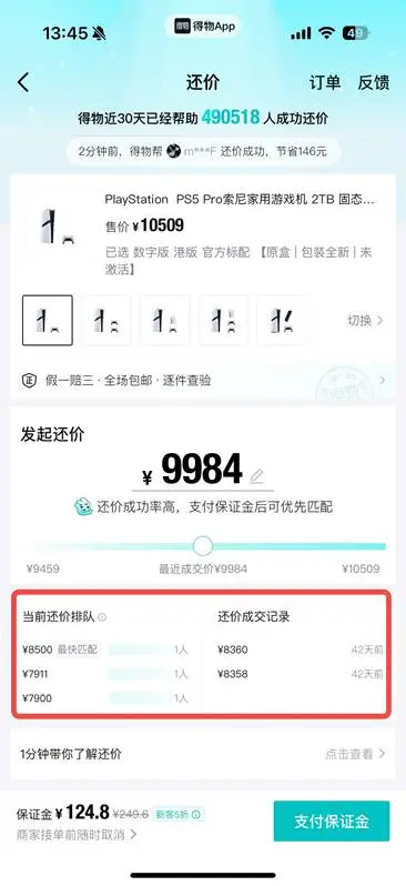游戏机价格疯涨