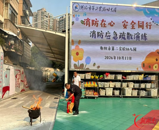 衡阳市第二实验幼儿园开展消防安全应急疏散演练