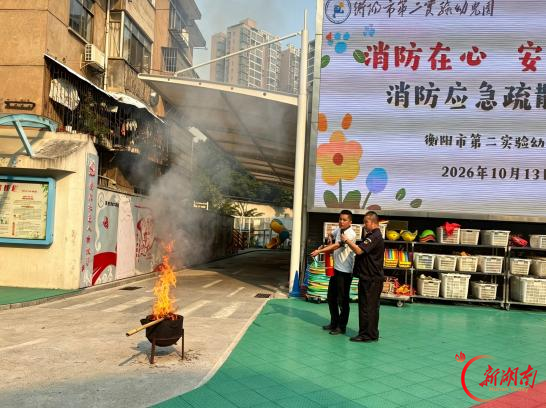 衡阳市第二实验幼儿园开展消防安全应急疏散演练