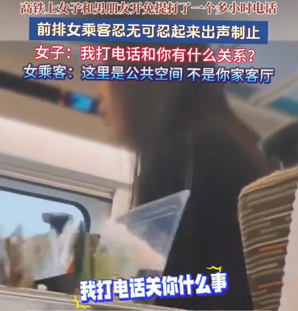 “女子高铁上和男友开免提打1小时电话”,热搜第一!通报来了