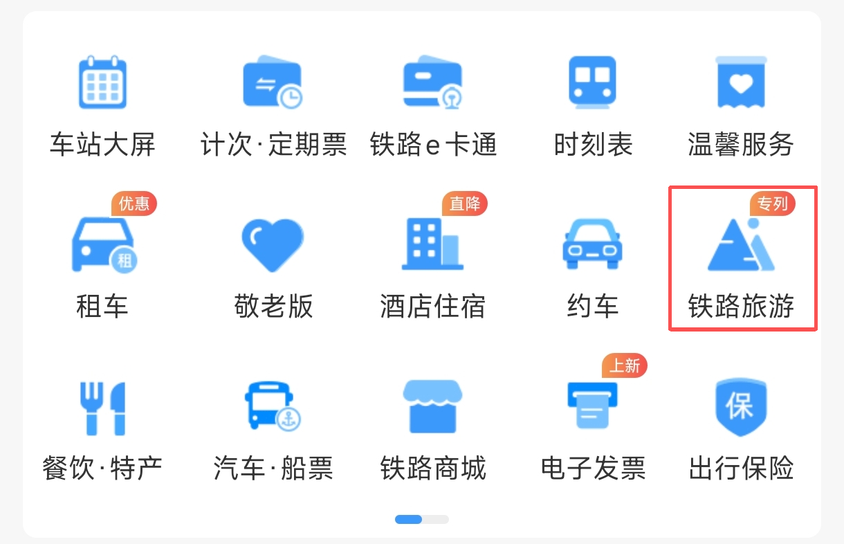 多款旅游列车,10月开行计划公布!