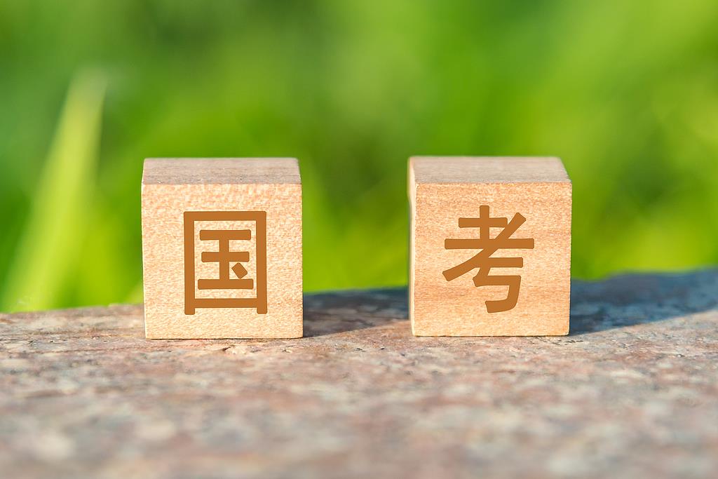 国考今起报名,首提严打“公考围岗”、招录向基层倾斜