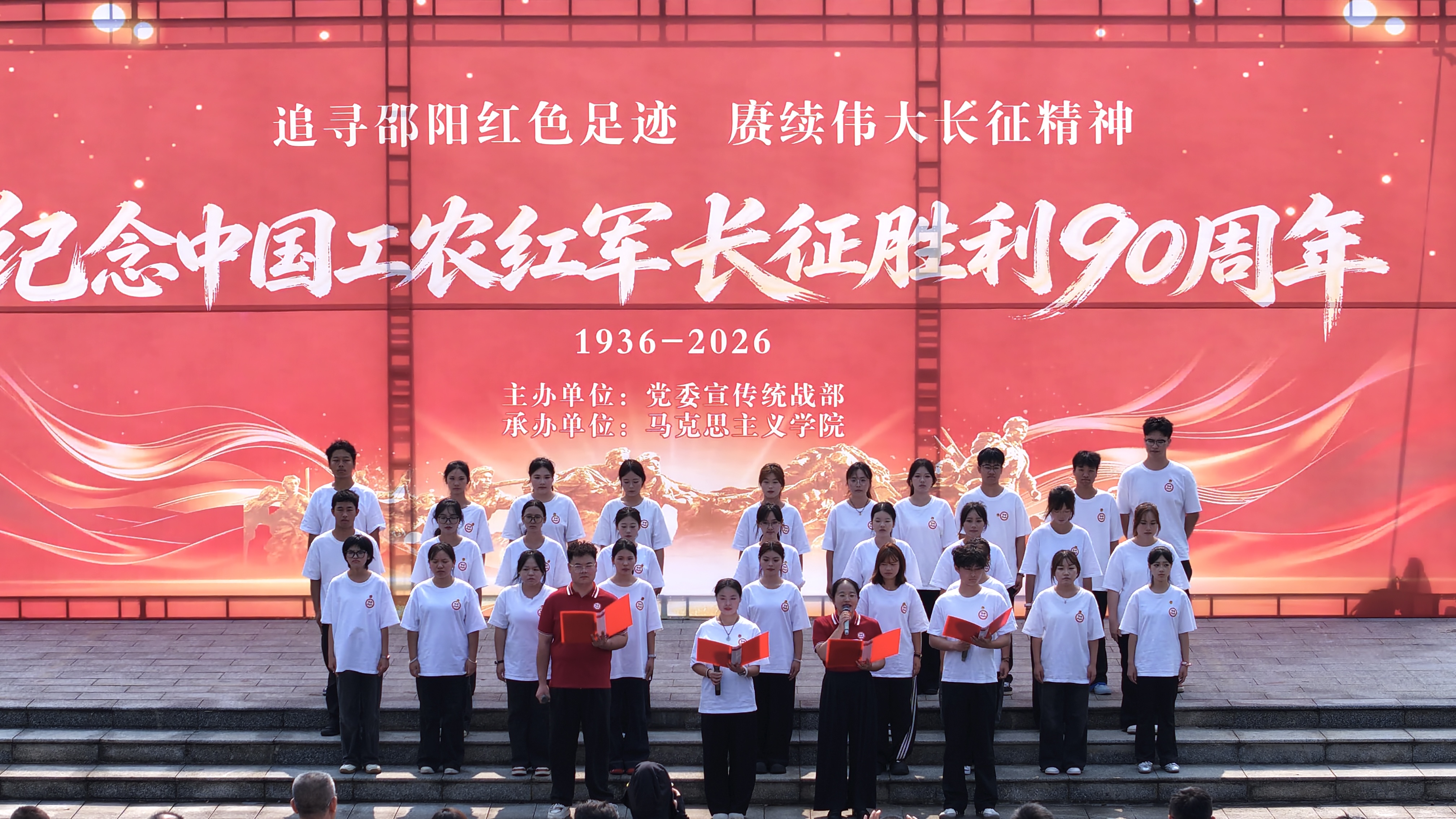 赓续红色血脉 走好新时代长征路——湘中幼专举行纪念中国工农红军长征胜利90周年系列活动启动仪式