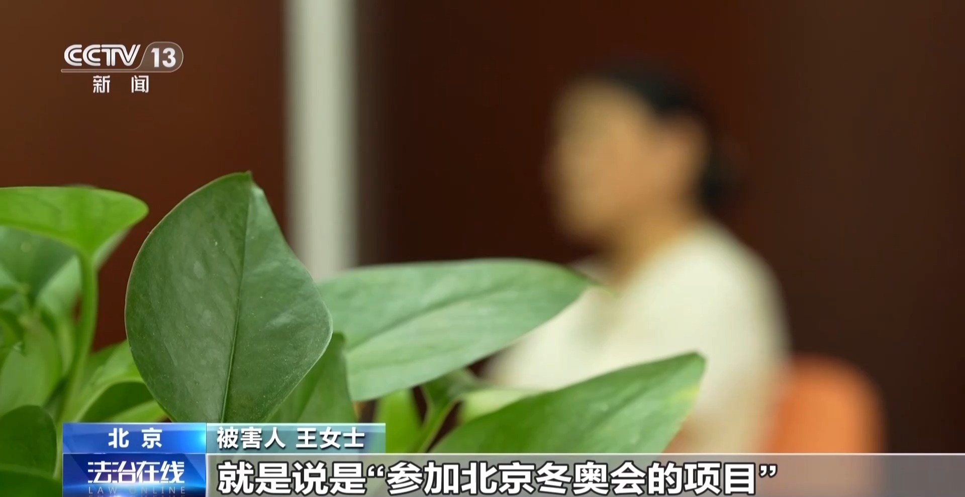法治在线丨500多人被骗1.6亿余元 起底项目投资骗局