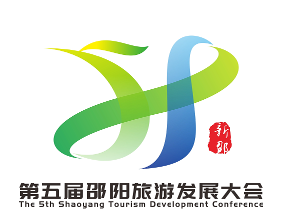 第五届邵阳旅游发展大会暨“寻脉新邵”展演活动抢先看~