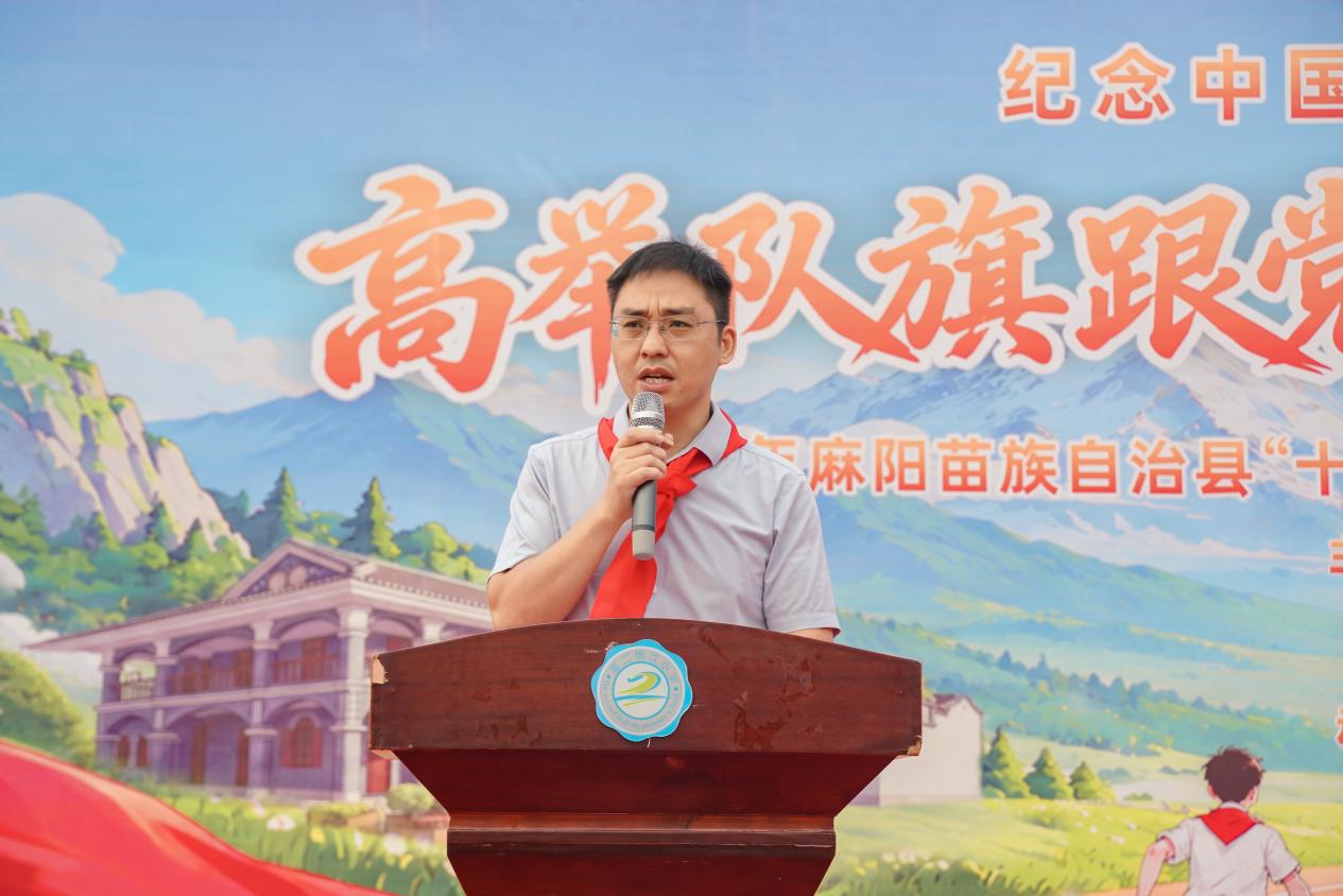 “高举队旗跟党走 少年接力新长征”——2026年麻阳苗族自治县“十・一三”少先队建队纪念日主题活动暨示范性少先队入队仪式圆满举行
