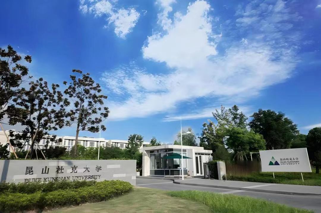 昆山杜克大学将参加第十五届“湘遇名校·赢在未来”招生咨询会