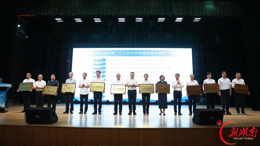 新化“7·6”房屋坍塌避险案例入选全省十大典型转移避险避灾案例