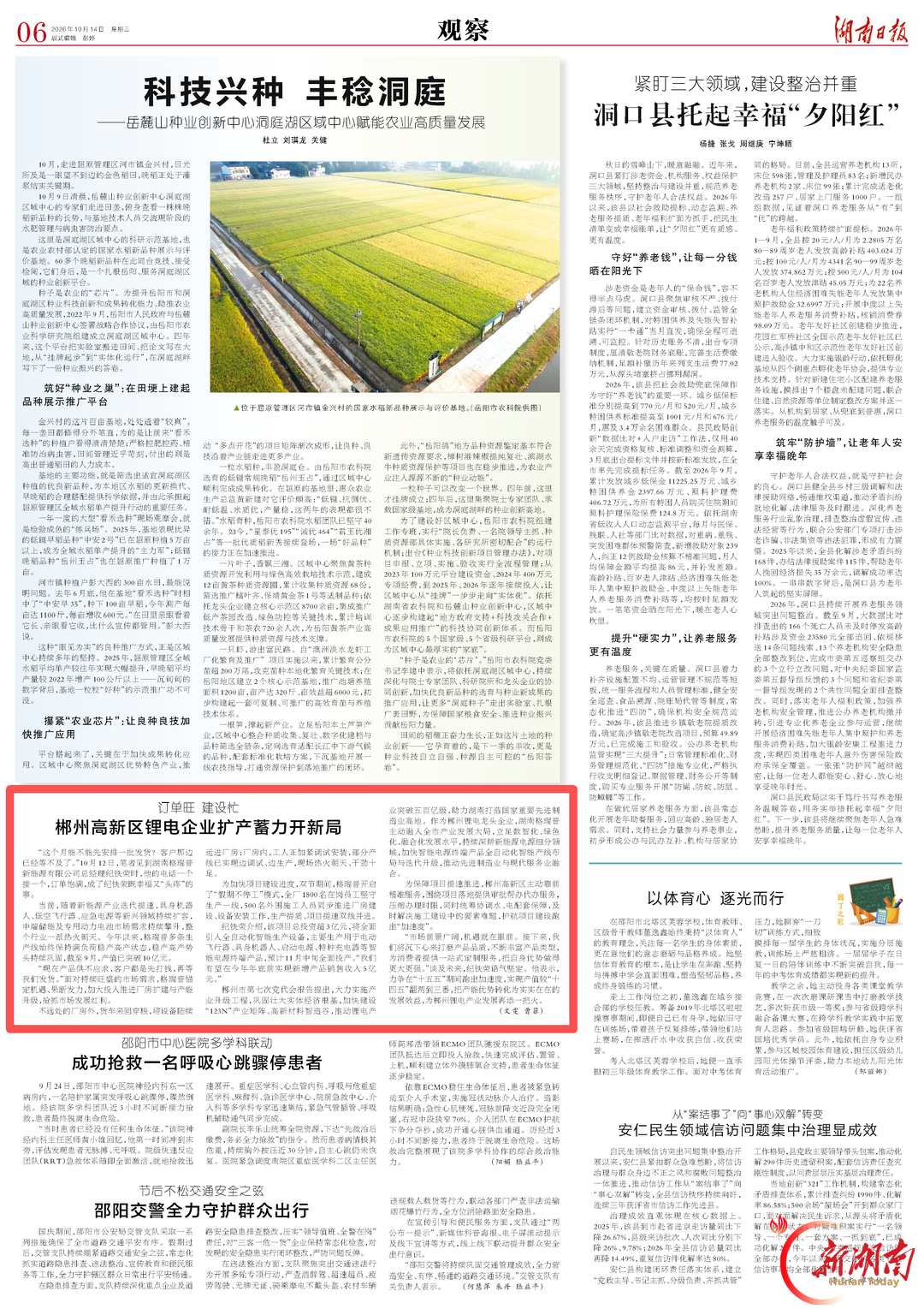 湖南日报看郴州丨订单旺 建设忙 郴州高新区锂电企业扩产蓄力开新局
