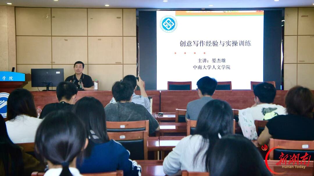晏杰雄教授莅临湖南科技大学“昭潭大讲坛” 分享创意写作经验