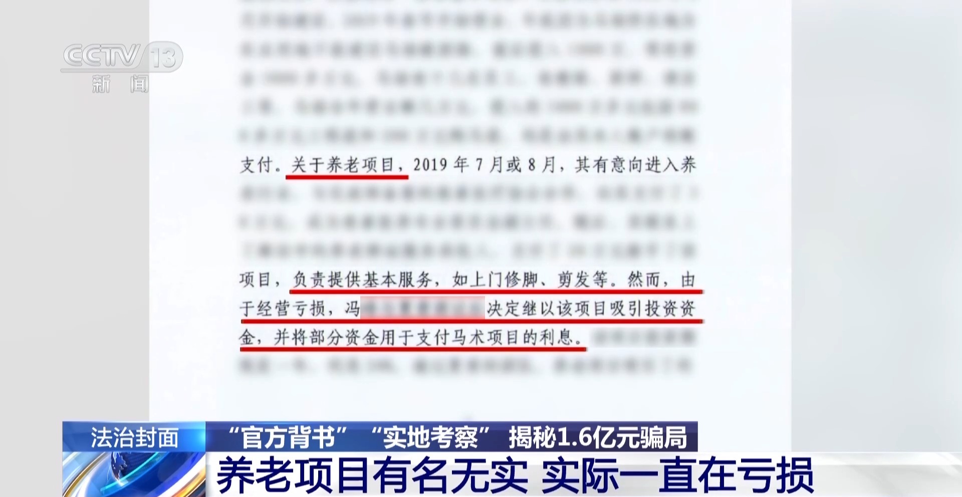 法治在线丨500多人被骗1.6亿余元 起底项目投资骗局