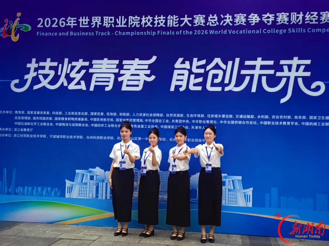 湖南财工职院斩获2026年世界职业院校技能大赛财经赛道铜奖
