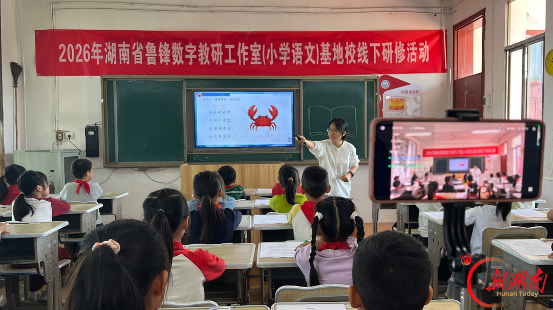 湖南省鲁锋数字教研工作室基地校开展线下研修活动