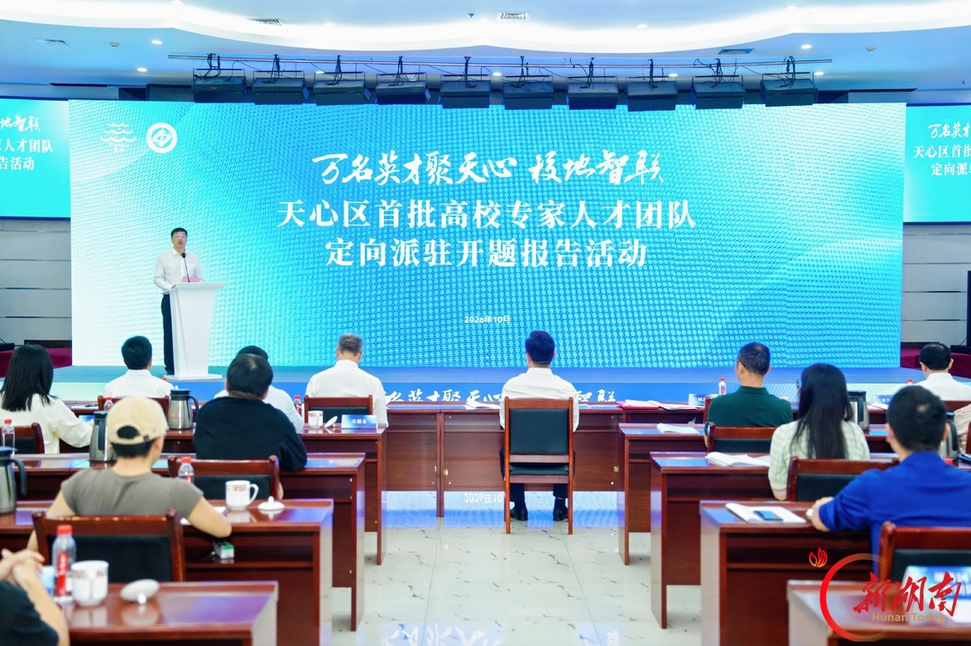 天心区首批高校专家人才团队定向派驻启动！长沙理工大学8个团队“揭榜”8个发展课题